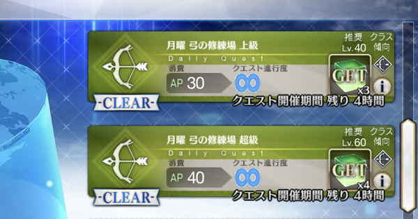 Fgo 弓の修練場 月曜日 のドロップと周回おすすめサーヴァント ゲームウィズ Gamewith